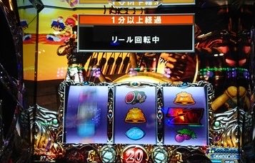 panda_pachiyobi's tweet photo. おはようございます☀

最近リール回しっぱなしで離席するかの議論がやたらTLに流れてきてました。すごいSNSらしい感じになってたから独断と偏見で出てる内容に見解ぶちかましておきます。

・リール回しっぱなしで離席されてる台見て不快に思うかどうか。
⇨結論、人それぞれ。警告画面出てリール動きっぱなしで筐体光ってるの見て不快な人もいるし全く気にならない人もいる。ちなみに僕はリールは回さず離席する派。

・リール回しっぱなしにするのはマイスロ消されたり悪戯防止。
⇨これは対策として一理ある。一方で、視点を変えると悪戯されるほどホールで周りの客に嫌われているほうが問題。自分に一切非がなく加害者が無差別的にイタズラする人と断定できるなら従業員に相談した方がベター。

・他者に空き台と間違って座らせないため。
⇨これも対策として一理ある。とはいえ少しでも不快に感じる人がいる可能性あるなら周りが全く不快にならない方法を取る方がベターではある。しょっちゅう回しっぱなしで離席して隣イラつかせて回してないタイミングで悪戯されたら元も子もない。

・リール回しっぱなしで離席する人は少数派なのか。
⇨長年ホールで働いて毎日毎日離席台を見てきた個人的な経験則から言うと少数派に思える。というか多数派だとしたら離席中の台の過半数がリール回しっぱなしということになるけど実際はほとんどの台のリールは止まっている。

リール回しっぱなし派の人の反論リプが多いせいでかなり回しっぱなしの人がいるように見えるのもSNSならではだと感じた。