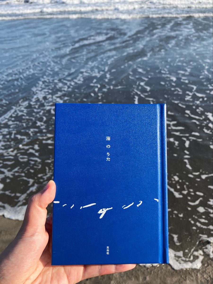 関東も梅雨明けして夏本番ですね🍉短歌アンソロジー『海のうた』の刊行