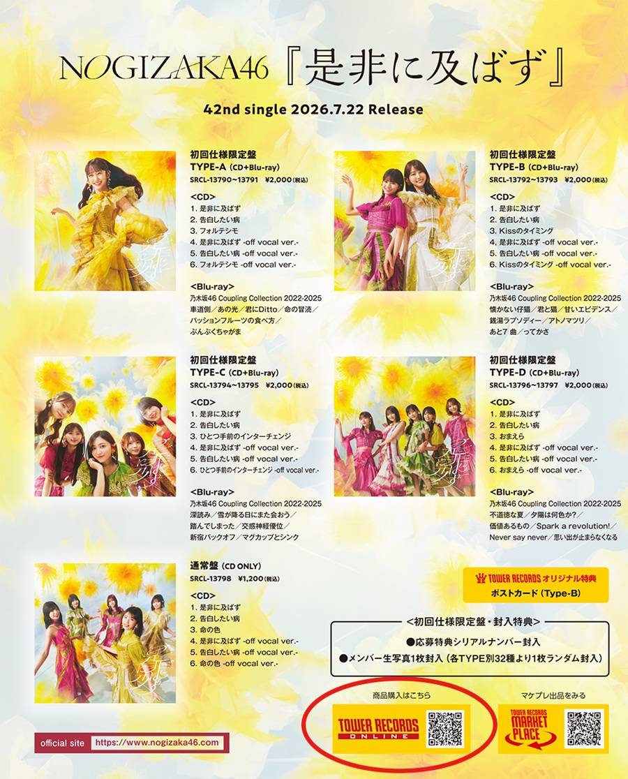 要チェック】 TOWER PLUS+ 乃木坂46 特別号 いつでもどこでも誌面から