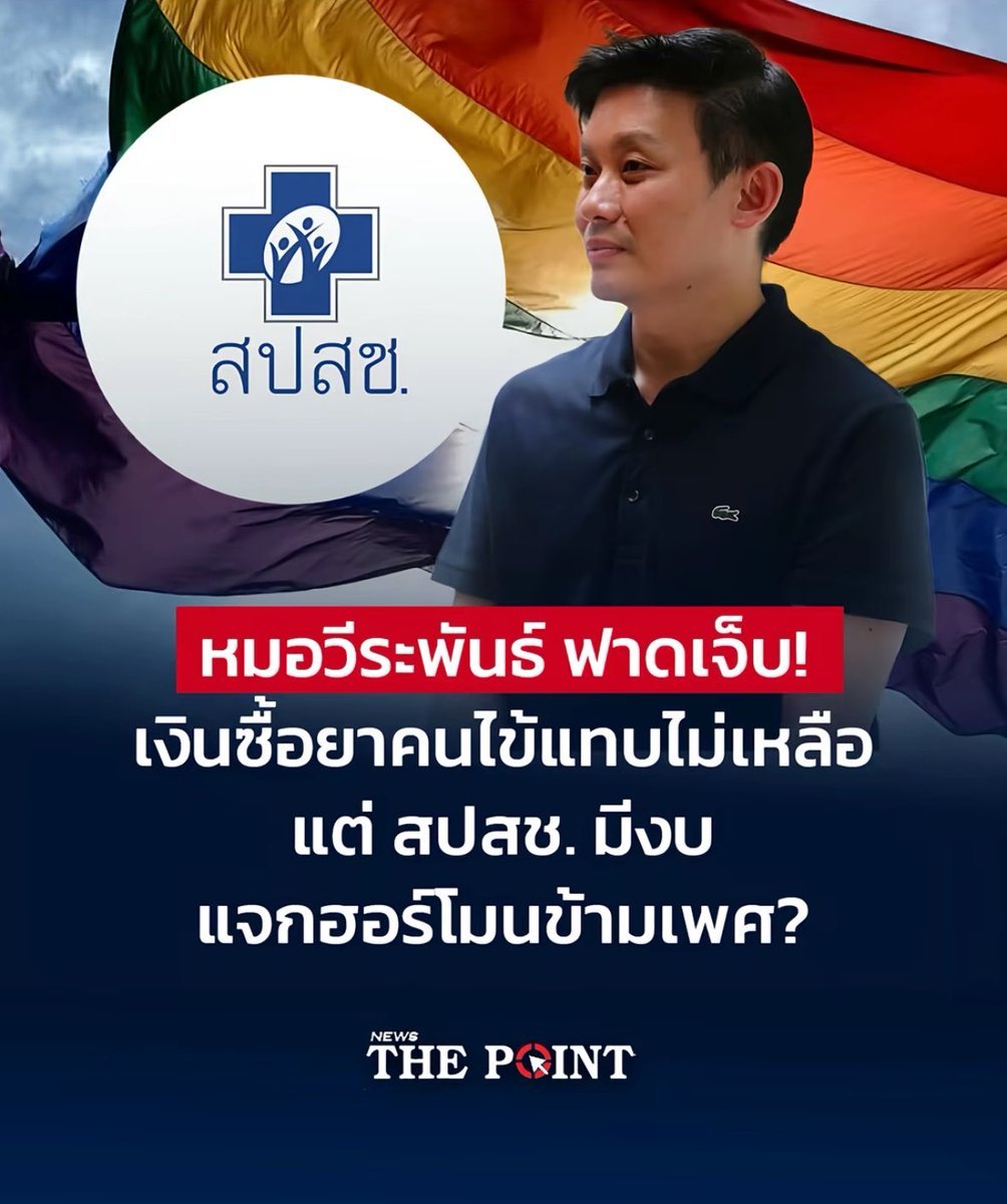 chanuttharu's tweet photo. 🙄 คนข้ามเพศที่รับสิทธิ์​นี้
🤔​ เขาจะคิดอะไรกันบ้างไหมน้า https://t.co/yZyaRmyf8S