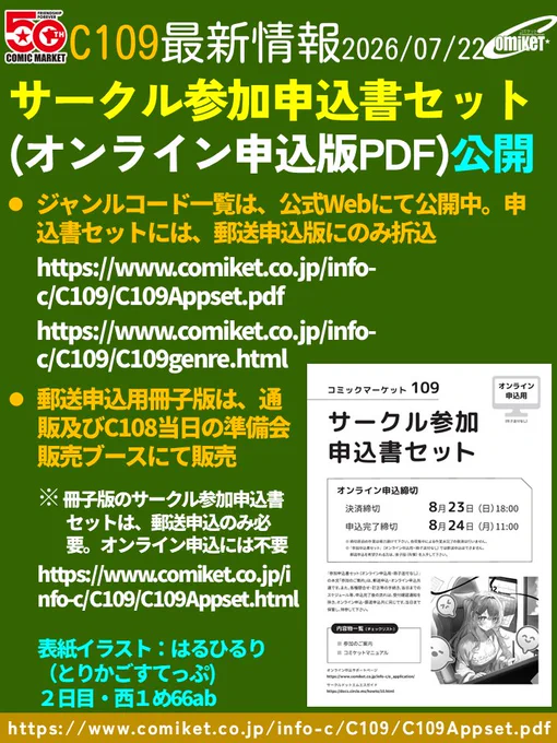 Respostas de コミックマーケット準備会 (@comiketofficial) / X