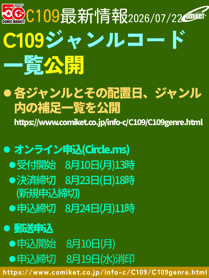 comiketofficial's tweet photo. 申込書表紙イラストは、はるひるり(@haruhiruri/サークル：とりかごすてっぷ)さんに描いていただきました。 (元ポスト画像のサークル名に誤字がありました。お詫びして訂正します)。
○C109サークル参加申込書セット 　https://t.co/6Fl1HwZO4a
○C109ジャンルコード一覧
https://t.co/sAWrICvJUV https://t.co/753MO6QssW