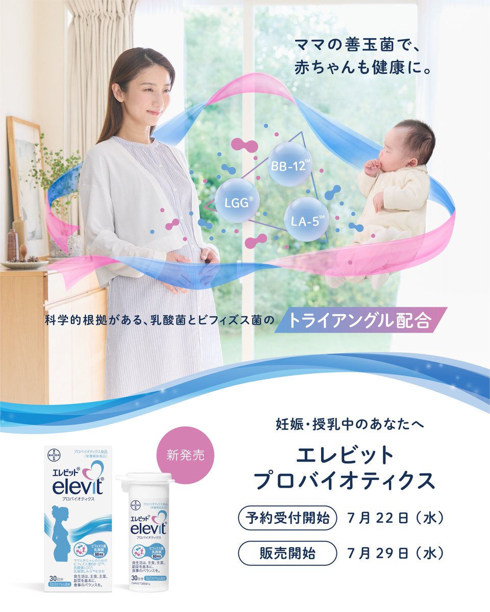 elevit_japan's tweet photo. ／
妊娠中・授乳中の方へ
新商品「エレビット プロバイオティクス」
予約受付スタート📢
＼
科学的根拠のある3種類の善玉菌を配合したサプリメント「エレビット プロバイオティクス」が7/29(水)より登場✨
また、7/22（水）より予約受付を開始いたします！

妊娠中・授乳中のママの健康は、赤ちゃんの健康にもつながっています。
妊娠中や産後は、ホルモンや生活環境の変化によって「善玉菌バランス」が乱れやすいかもしれません。

ビフィズス菌「BB-12™」、 乳酸菌「LGG®」、乳酸菌「LA-5®」の3種類の善玉菌を、エレビット独自にトライアングル配合した「エレビット プロバイオティクス」が、ママと赤ちゃんの健康をサポートします🕊️