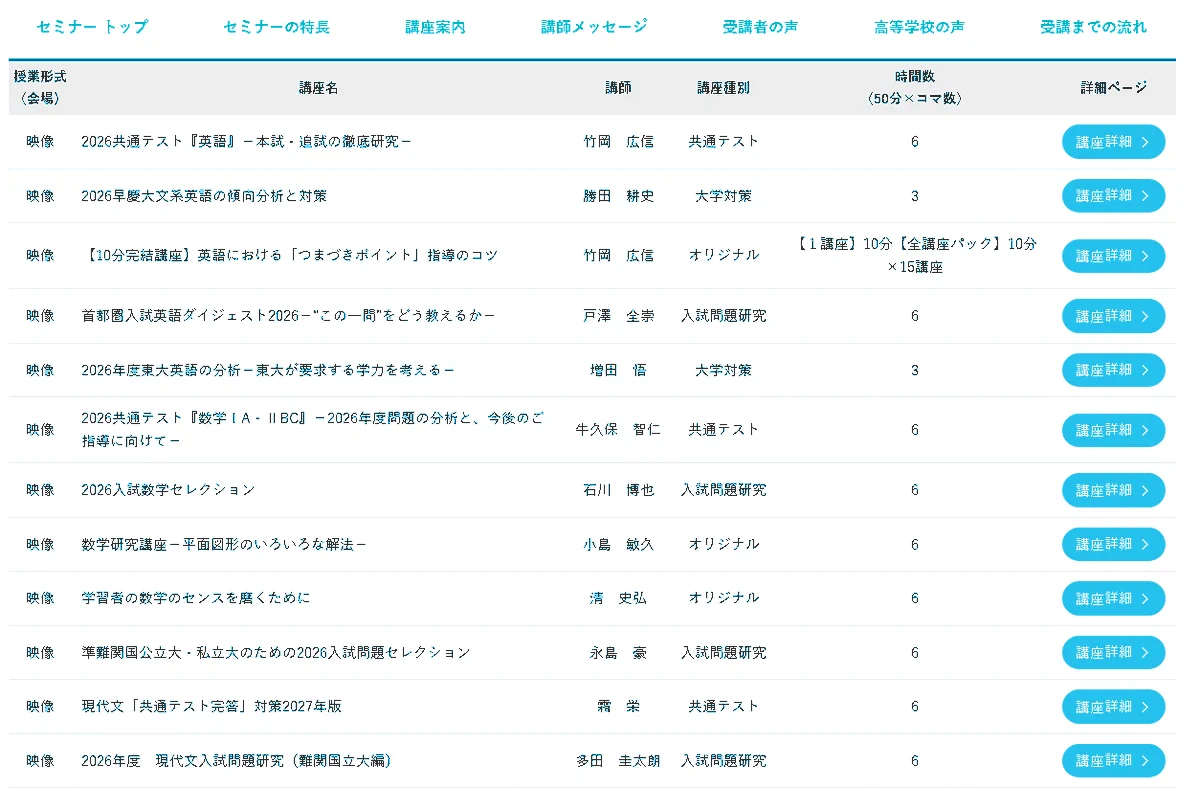駿台教育探究セミナー【公式】 (@sundai_kyouken) / X