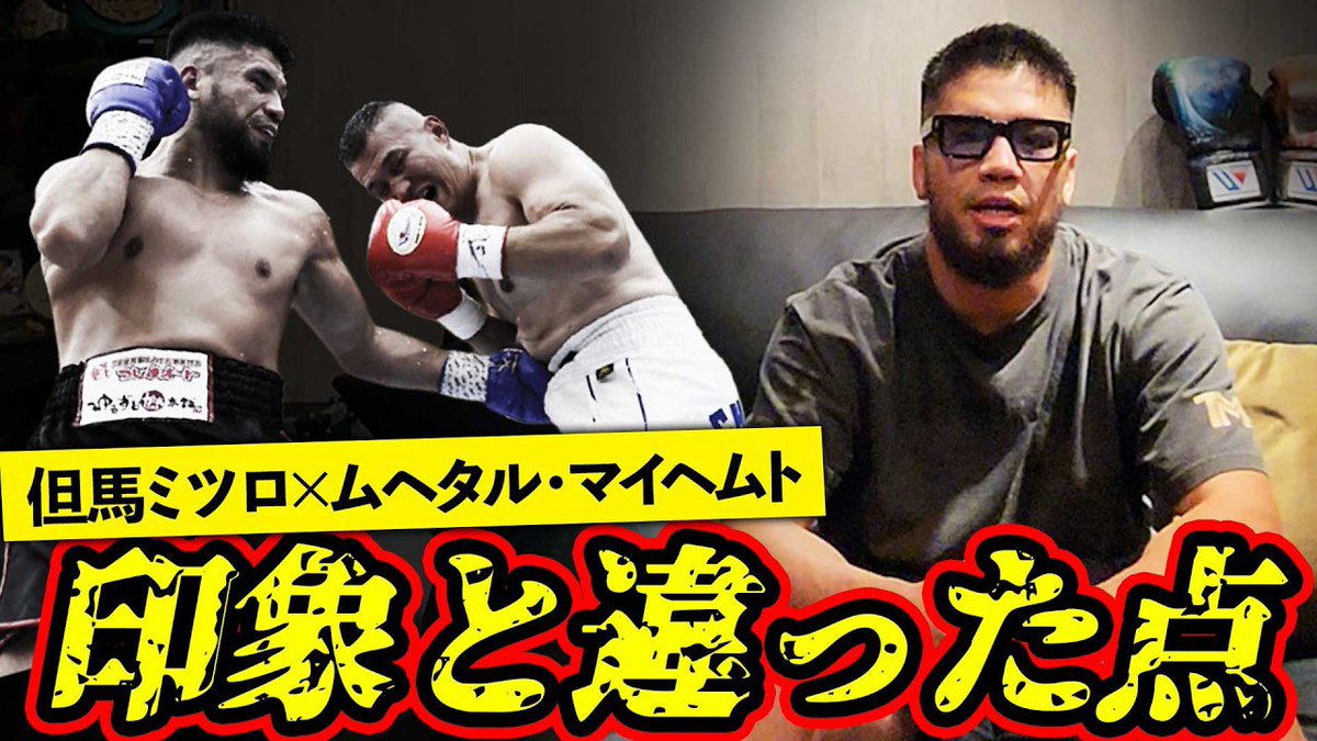 perocyo41's tweet photo. TMK BOX TV
最新動画🆙要チェック✅

※サムネイル画像は、TMK GYM様の許可を得て掲載しております。

【本音】TMKジムに初のベルト！
OPBFクルーザー級王者となったミツロに試合の感想をぶっちゃけてもらった！

最新動画はこちらから⬇️
https://t.co/9fyHSazeYY https://t.co/mYgsGBIYQM