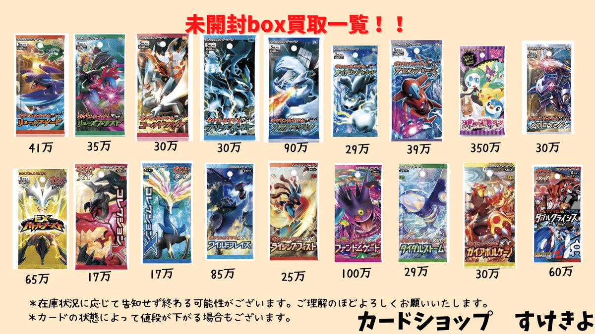 絶版 未開封 BOX xy bw 絶版系は多少の凹みは許容範囲として満額で