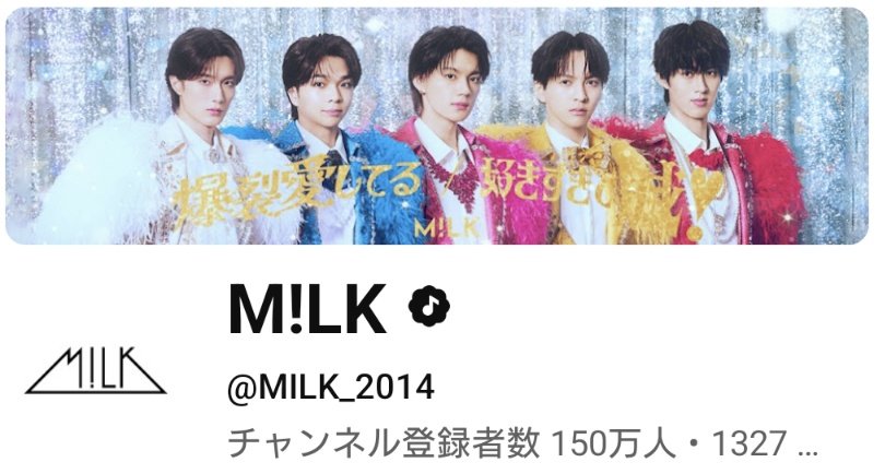 knk_mmc's tweet photo. M!LKさんがYouTube登録者
150万人いってた✨✨
おめでとうーーー！！
スマポも昨日届いたよー！ https://t.co/oYQTkdbARa