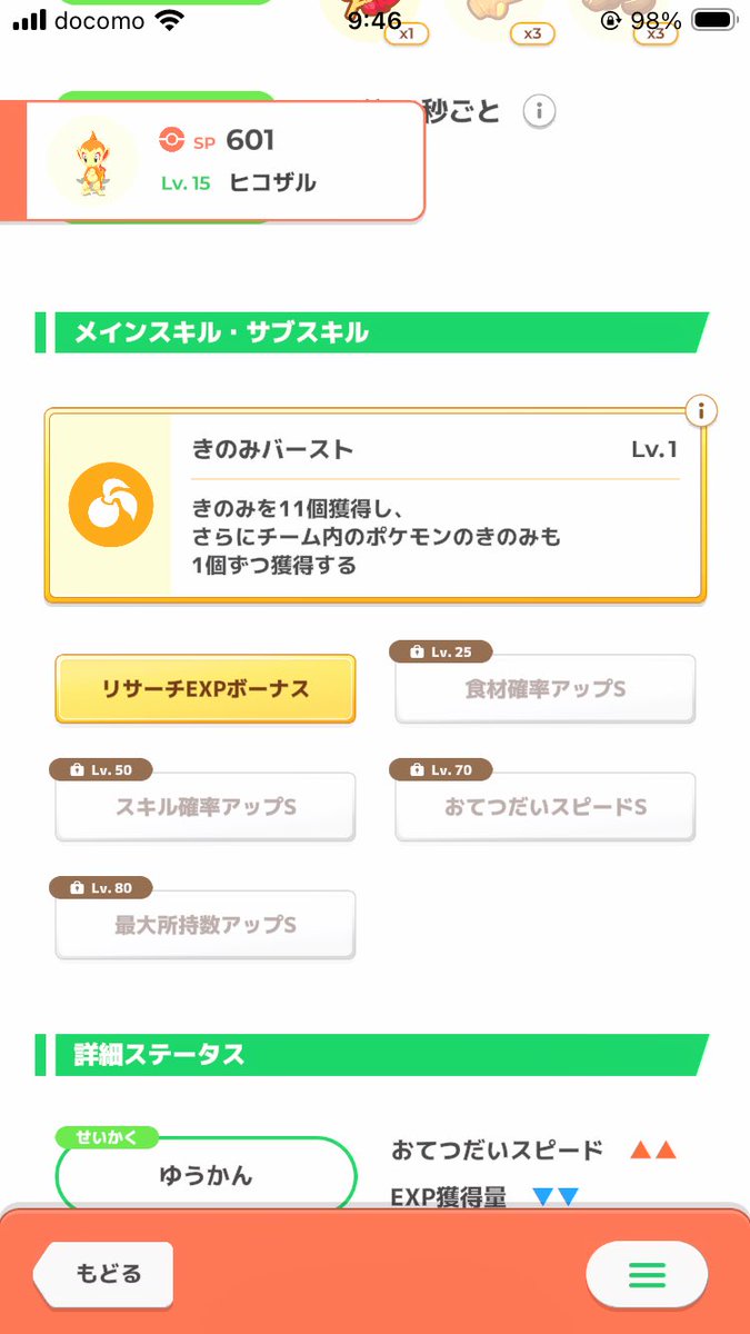 orui_ru's tweet photo. #ポケスリ3周年をみんなで 

きのみs慎重M！！！！ https://t.co/KLO77kWJ2h