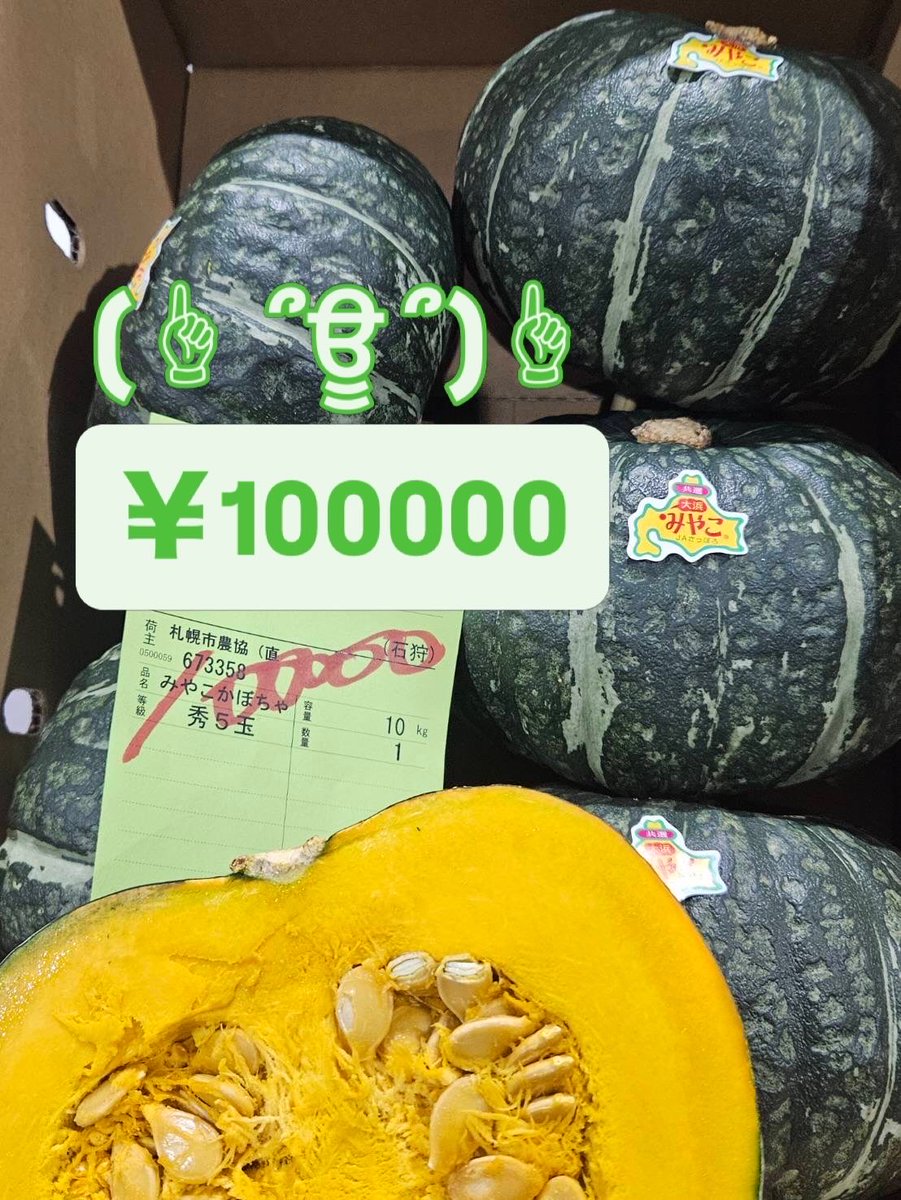 Ll0Mo's tweet photo. おはようございます☀

『株式会社 桐越』で御座います♪

今年も到着しました。｢大浜みやこ南瓜｣

毎年ご贈答にお使いになられるお客様もおられる逸品です✨ 

ご用命の際には､『株式会社桐越』へご遠慮なくお問い合わせください😊

#株式会社桐越 #八百屋さん #大浜みやこ南瓜 https://t.co/wojffhZlcm