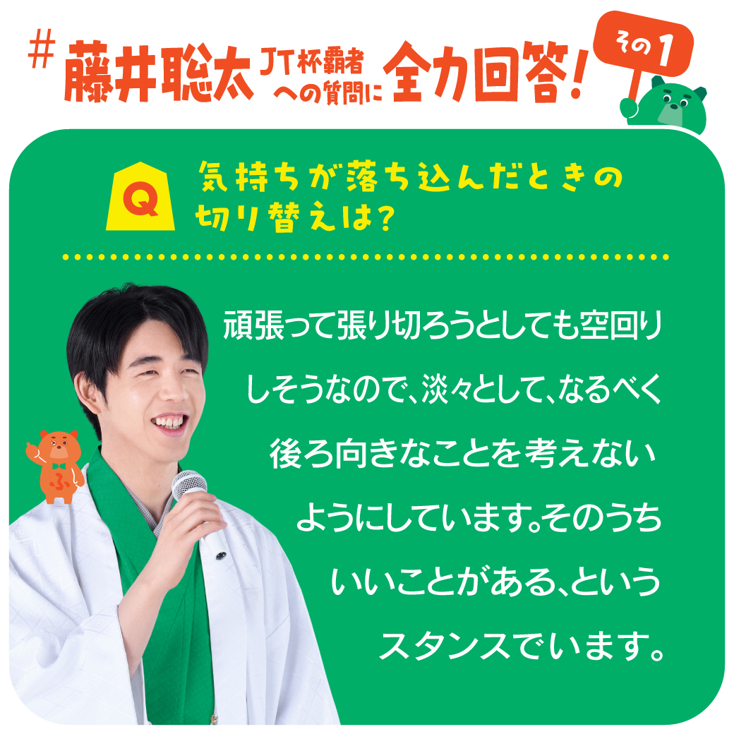 jt_shogi's tweet photo. ／
以前皆さんから募集をした質問から5つを採用して
#藤井聡太 JT杯覇者へ質問しました🎤
＼
たくさんお寄せいただいた質問の中から、パンフレットに採用された5つの質問を公開します😆
※質問が採用された方には、本アカウントより順次DMにてご連絡いたします📩

藤井JT杯覇者へのインタビューをはじめ、他にも読み応えたっぷりの大会パンフレットになっています📖✨ぜひ会場でGETしてくださいね😉
（画像はツリーにも続きます👇）