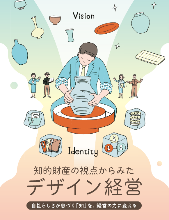 お知らせ】 特許庁が公開した「デザイン経営ハンドブック2」に 平安伸