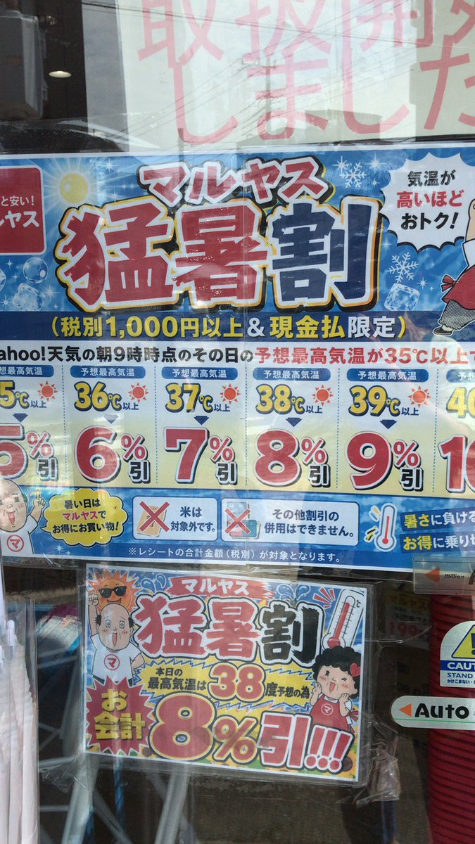 maruyasu_stoda's tweet photo. おはようございます😃
今日も暑い☀️💦
38℃ですって！信じられない・・・
でも、そんな暑い時だからこそお得が舞っている❗️
本日も
【猛暑割引】
8％offやっちゃいます！
ぜひ、ご来店くださいませ♪ https://t.co/Rc0EQorsZe