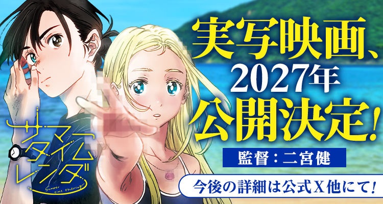animatetimes's tweet photo. 【ニュース】大人気SFサスペンス『#サマータイムレンダ』が実写映画化決定🎬✨

和歌山を舞台にしたあのタイムリープ巨編がスクリーンで蘇る！
SNSでも「どう実写化されるのか楽しみ！」と期待の声が殺到しています🏝️🔫

https://t.co/55jPopI0di https://t.co/8eUvIsuinn