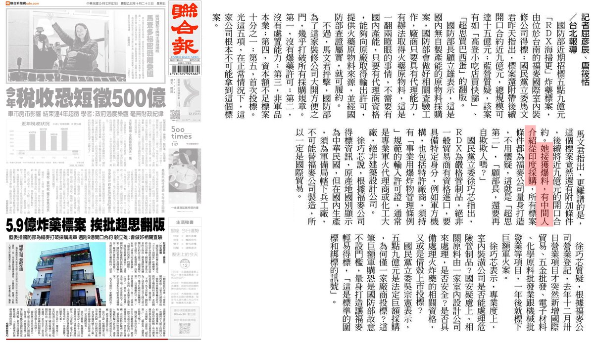 tseng_weichen's tweet photo. 是馬文君公開告訴中國施壓印度的

國防部要買的RDX海掃更火藥，僅美國、印度、中國生產。福麥有向中科院成功履約的成果。但就是馬文君在2025年12月22日藉質詢透露採購來源是印度，告訴中國快向印度施壓，以致印度取消原定同意的出口許可。而國防部想建立的海掃更產線，也在1.25兆那條被國民黨砍光了。 https://t.co/8fB3cI45SI