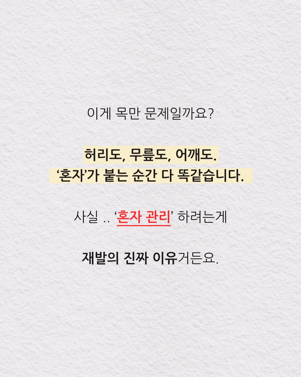 one_dosu_physio's tweet photo. 28만 명의 분들과 소통하면서
가장 많이 받았던 DM이 있습니다.

"목디스크, 혼자 관리하려니까 너무 막막해요."

처음에는 목 이야기인 줄 알았습니다.

그런데 허리도, 어깨도, 무릎도 결국 같은 고민이었습니다.

'혼자 어떻게 관리해야 할지 모르겠어요.'

사실 통증은
혼자 버티기 시작하는 순간 https://t.co/XQ89NuEleC