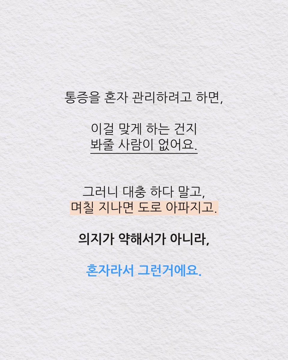 one_dosu_physio's tweet photo. 28만 명의 분들과 소통하면서
가장 많이 받았던 DM이 있습니다.

"목디스크, 혼자 관리하려니까 너무 막막해요."

처음에는 목 이야기인 줄 알았습니다.

그런데 허리도, 어깨도, 무릎도 결국 같은 고민이었습니다.

'혼자 어떻게 관리해야 할지 모르겠어요.'

사실 통증은
혼자 버티기 시작하는 순간 https://t.co/XQ89NuEleC