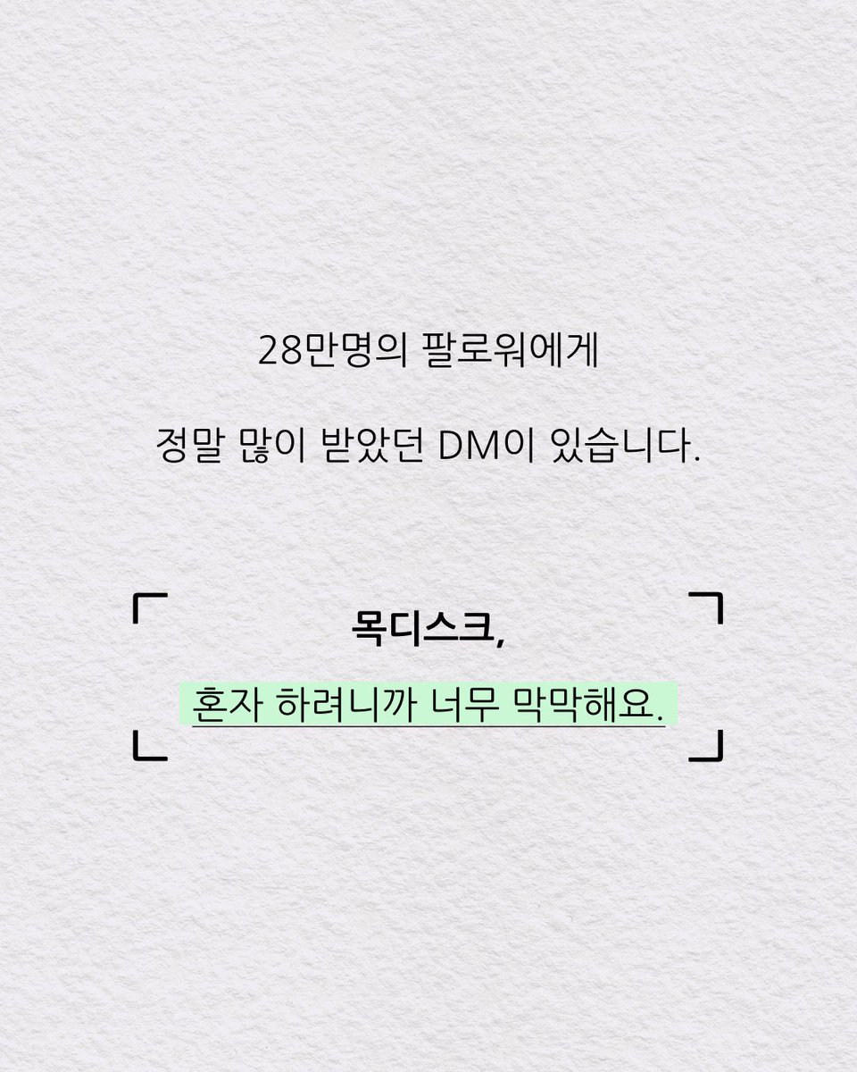 one_dosu_physio's tweet photo. 28만 명의 분들과 소통하면서
가장 많이 받았던 DM이 있습니다.

"목디스크, 혼자 관리하려니까 너무 막막해요."

처음에는 목 이야기인 줄 알았습니다.

그런데 허리도, 어깨도, 무릎도 결국 같은 고민이었습니다.

'혼자 어떻게 관리해야 할지 모르겠어요.'

사실 통증은
혼자 버티기 시작하는 순간 https://t.co/XQ89NuEleC