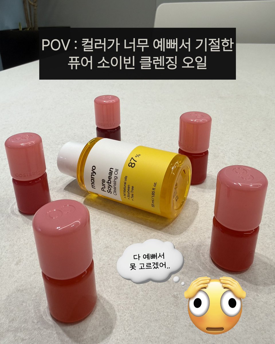 ManyoOfficial's tweet photo. #물물교환 #이벤트 
말랑이 콘테스트에서 옆자리 짝궁이였던
코시에로(@_cosiero_)랑 준비한 선물 

여름 휴가에 필요한 건 뭐다? 
바로바로 립 & 클렌징 (♡ゝ◡◗)✩◦ﾟ

(지후 선배 st로)
그거 알아? 젤러시 미닛 플럼퍼 5종과
퓨어 소이빈 클렌징 오일 미니어처만 
있다면 어디든 갈 수 있어 
(∵ )∋ )3(∵ )∋ )3(∵ )∋ )3•¨•.¸¸♪

⭐️본 게시글 RT + 마녀공장 팔로우⭐️
해주시면 코지기랑 같이 선물 드릴게요 ! 

자세한 이벤트내용은 타래로!!