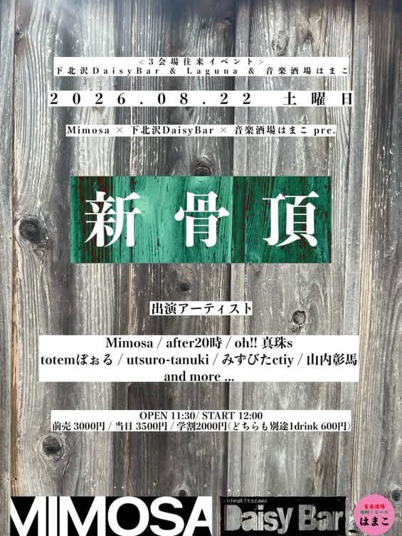 after20ji_band's tweet photo. *｡.8月Live情報まとめ*｡.

8/1(土)@下北沢three『どっちつかズrelease party』

8/4(火)@渋谷7thfloor『強炭酸プラネタリウム』

8/9(日)@渋谷LUSH『139酒場』

8/22(土)@下北沢3会場往来『真骨頂』

8/29(土昼)@下北沢three
『晩ますafterぐっと20年こらえ時』

詳細は!
https://t.co/WWWSUcbPHX https://t.co/IInaxW1aIj