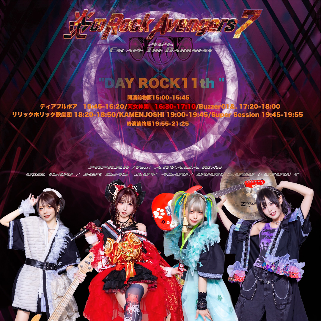 公式】天女神樂 -AMANE KAGURA-12/9なんばHatchワンマン on X: 