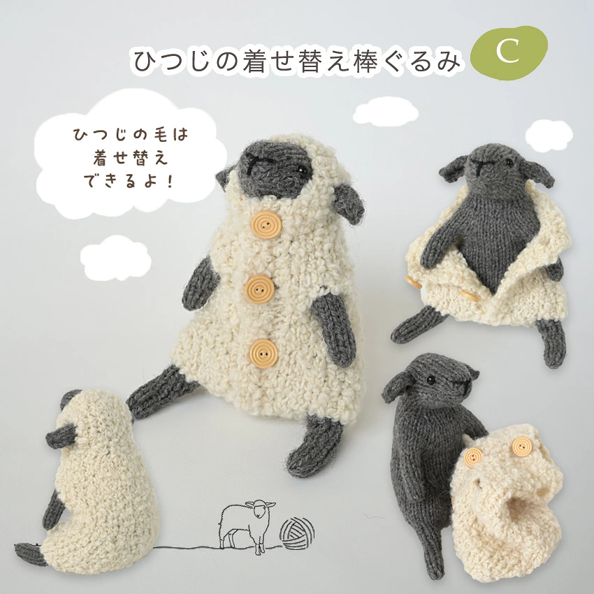 crafthearttokai's tweet photo. 話題のひつじの着せ替え棒ぐるみのキットが通販に登場✨
数量限定の入荷です🐏

また店舗では本日から
・ハマナカソノモノアルパカウール（限定174店舗）
・ハマナカソノモノループ（限定9店舗）
のどちらか1玉以上ご購入の方に編み図をプレゼント🎁
お気軽にスタッフにお申し付けください。

※作品には各1玉ずつ必要です。
🛒https://t.co/VrrvpTvzw8
🛒https://t.co/luAY5co7Nd