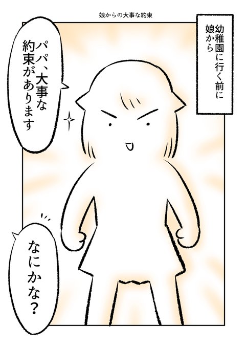 naruasuku's tweet photo. 娘からの大事な約束（1/2） https://t.co/pWJaGGEseT