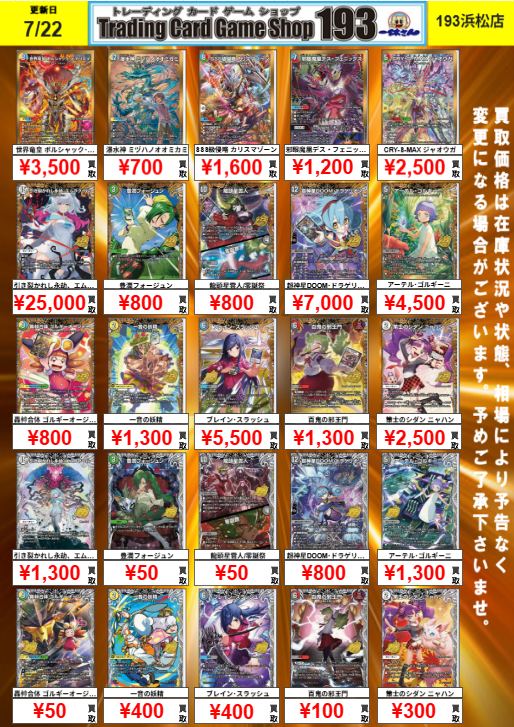 デュエマ 「悪感謝祭カリスマBEST」買取表更新しました！ 邪眼魔凰デス