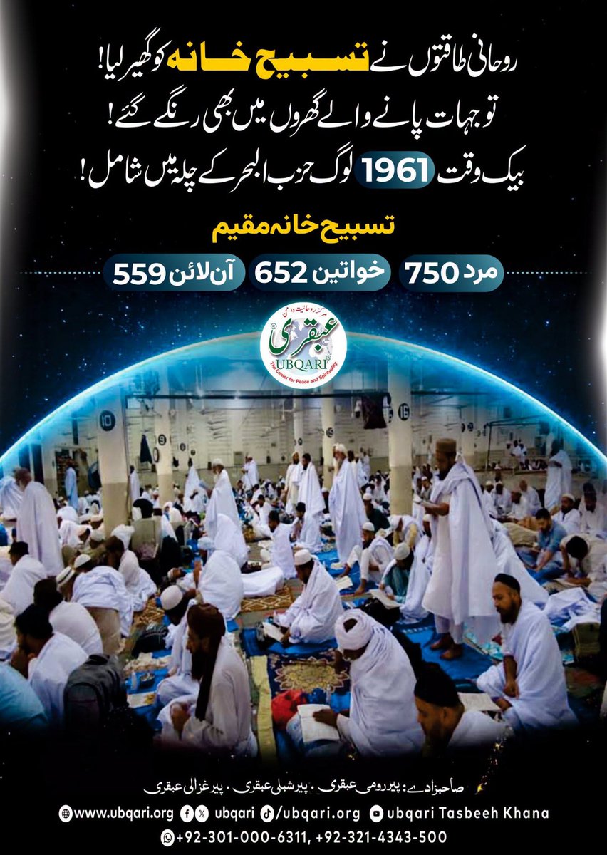 Ubqari's tweet photo. روحانی طاقتوں نے تسبیح خانہ کو گھیر لیا!
#ubqari #sheikhulwazaif #totka #wazifa #spirituality #hizbulbahar https://t.co/FkM9TQSyo2
