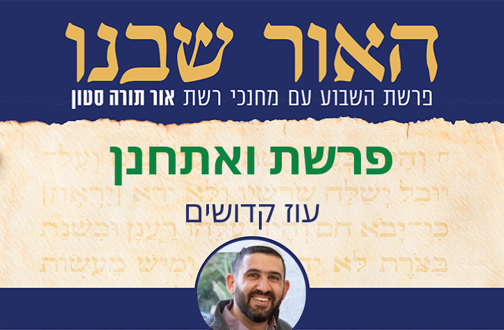 OhrTorahStone's tweet photo. לפעמים החלק הקשה ביותר בצמיחה רוחנית הוא להאמין שאנחנו מוכנים להתחיל. עוז קדושים, מנהל ישיבת ההסדר אור תורה מטיבתא בכרמיאל, מסביר בפרשת ואתחנן שהרצון להתקרב לתורה הוא כבר הזמנה מלמעלה.
 https://t.co/zhrhew0VP5 https://t.co/cU7gFRRIzF