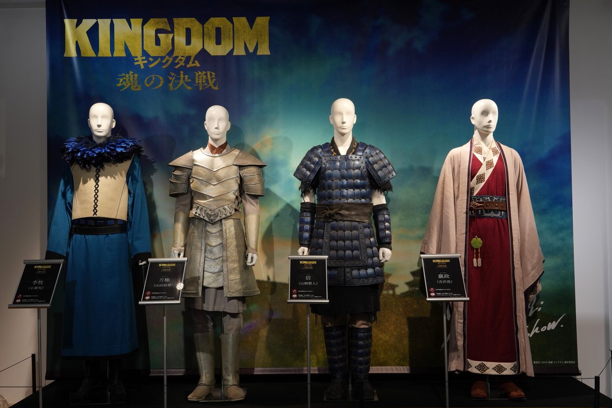 SonyStoreGinza's tweet photo. ⚔️本日より展示開始！⚔️

ソニーストア 銀座で開催中の
映画『キングダム』公開記念展にて、
衣装展示のほか、場面写真・絵コンテ展示を本日よりご覧いただけます！
作品の世界観をぜひ会場でご体感ください👀

▼詳細はこちら
https://t.co/FaAmUbY5px
#キングダム_ソニーストア https://t.co/1wba6qUeMh