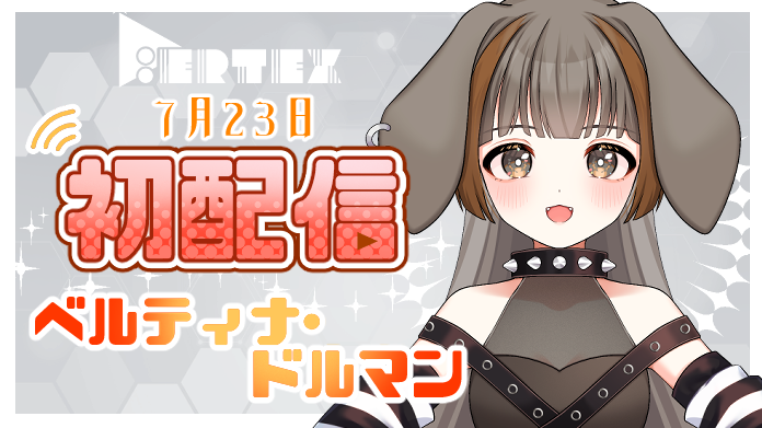 vertexlivegogo's tweet photo. ／
#IRIAM初配信
＼
本日7月23日は
ベルティナ･ドルマン（@Belltina_Dolman）
がデビュー！

ちょういけめん！ダックスフンド！

「僕がかっこいいお姉さん犬になるまでの成長、
最後まで見届けてね？」

是非遊びにいらしてください！
#Vertexブイテックス
#IRIAMライバーをみつけだせ https://t.co/ggpy6NZ1cg