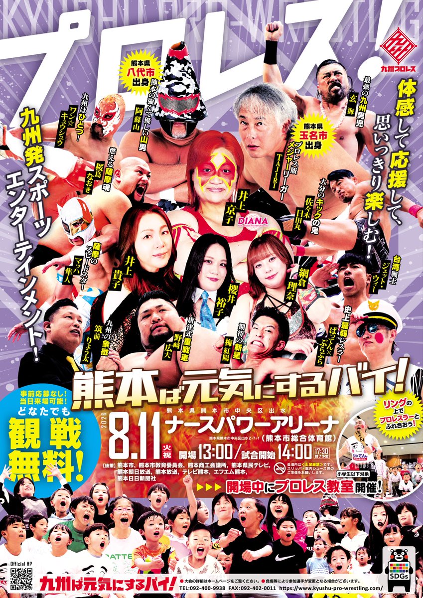 kyushupro_new's tweet photo. 🔥【2026年 8月〜10月 大会＆イベントスケジュール】🔥

真夏九州各地へ〝元気〟をお届けします！
会場へぜひお越しください💪

🗓️8月
☀️8/1(土) 飯塚 
・8/10(月) ばってn祭り2026
☀️8/11(火・祝) 熊本
・8/14(金) イオンモール都城駅前
・8/15(土) イオンモールKAGOSHIMA BAY
☀️8/16(日) 柳川
・8/20(木) イオンモール佐賀大和
・8/23(日) 中津

▶︎☀️【夏季限定FC指定席】先着受付中‼️

🗓️9月
・8/6(日) 唐津
・9/22(火・祝) 鳥栖

🗓️10月
・10/17(土) 日田
・10/18(日) 大野城

👀詳細はHPをチェック！
https://t.co/IhZ3x4SZ8K

#九州プロレス #qpro