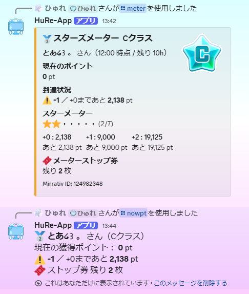 HuRe_Stream's tweet photo. ミラティブのスターボーダー、毎回アプリで見に行くの地味に面倒じゃないですか？

Discord Botを作りました🐻‍❄️
・ボーダー切替の時間に自動でお知らせ
・あと何ptで維持/昇格かが一目でわかる
・メーターストップ券の使い忘れも警告

導入と詳細は👇️
https://t.co/CExJ3eAuvG
#ミラティブ https://t.co/EyjRSKjfks