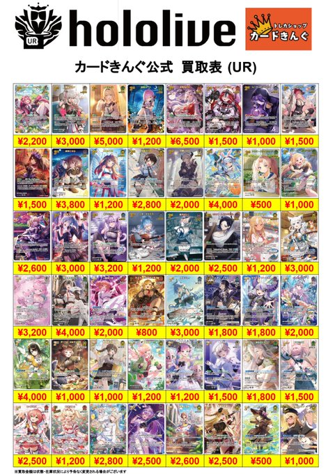 🎤#ホロカ UR/HR🎤 買取表更新しました☄ ✨沙花叉クロヱ UR ￥1⃣0⃣