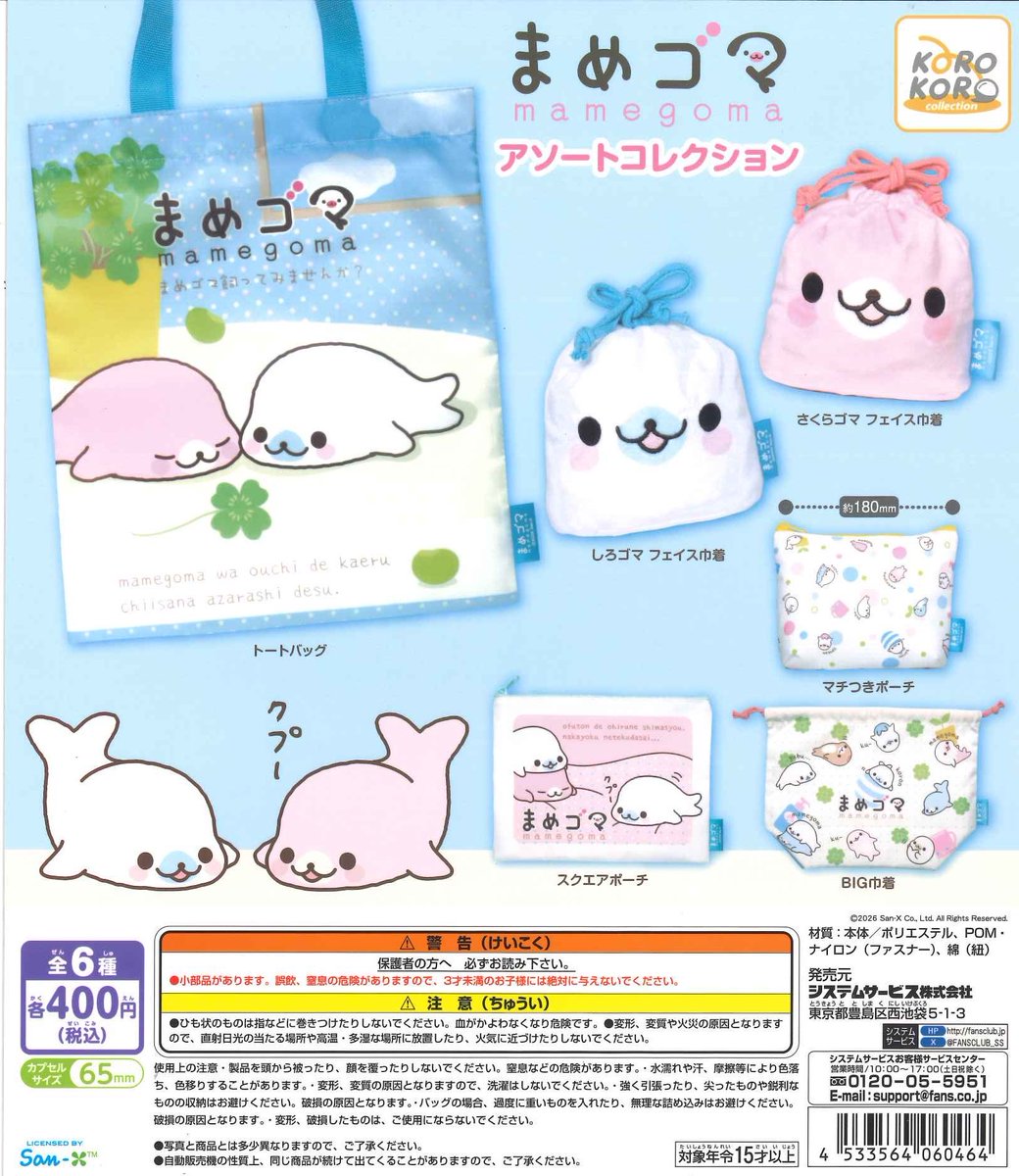 📢入荷情報🐶🩷 🎀 まめゴマ アソートコレクション 🎀 小さい動物たち