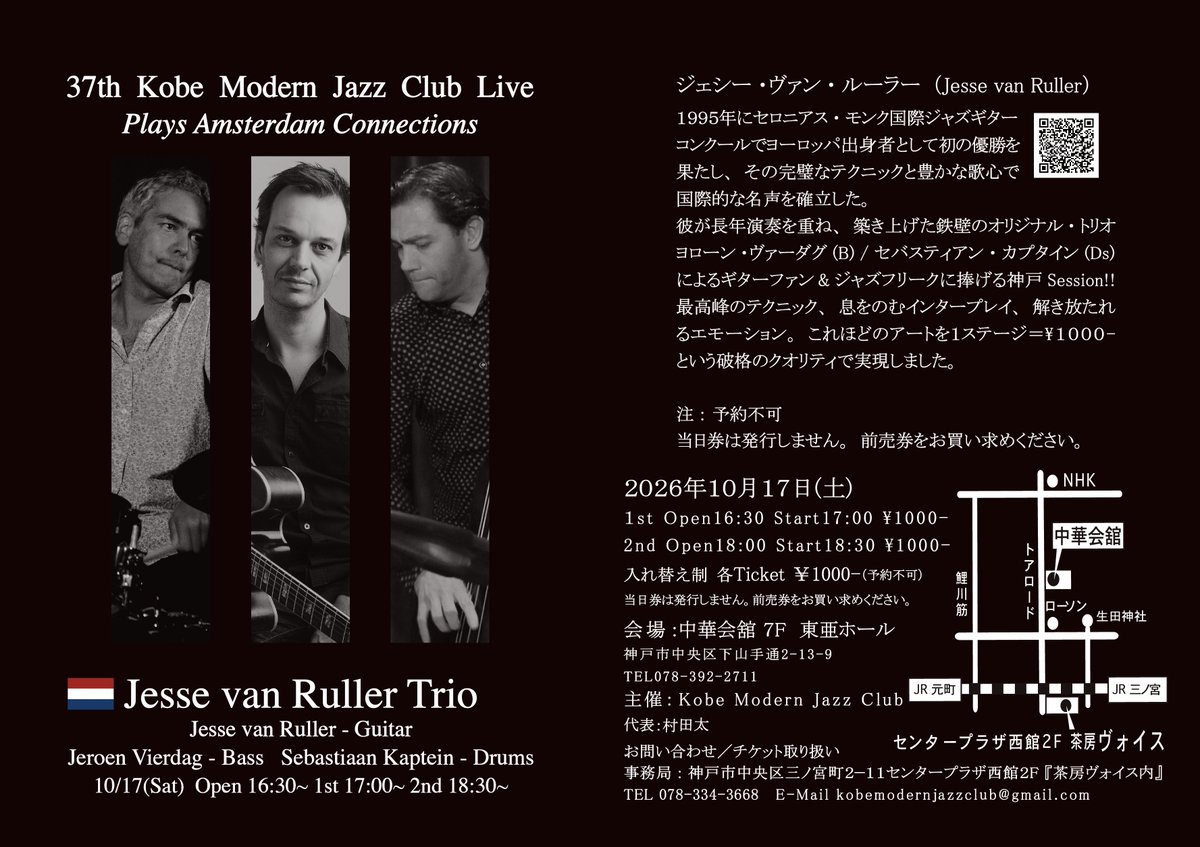 kobecjoho's tweet photo. 現代ジャズギター最高峰の一人
ジェシー・ヴァン・ルーラー（Jesse van Ruller）
彼が、長年呼吸を合わせてきた鉄壁のトリオ
ヨローン・ヴァーダグ (B) / セバスティアン・カプタイン (Ds)
による貴重な神戸公演
#神戸C情報
https://t.co/AQCqkRfwMx https://t.co/KFdfkZY8So