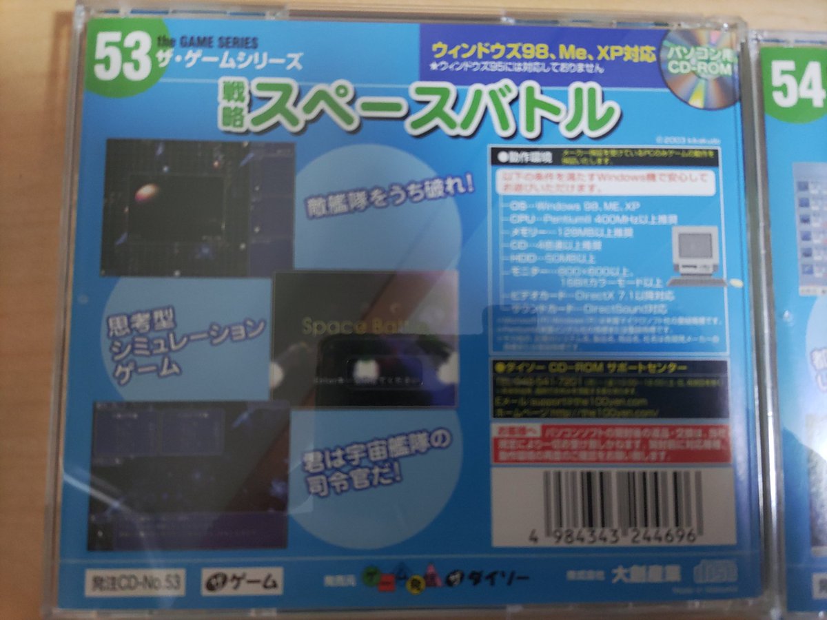 zbn11752's tweet photo. 古のダイソーで売っていたPCゲーが出て来た https://t.co/Sfbx7j0YD2
