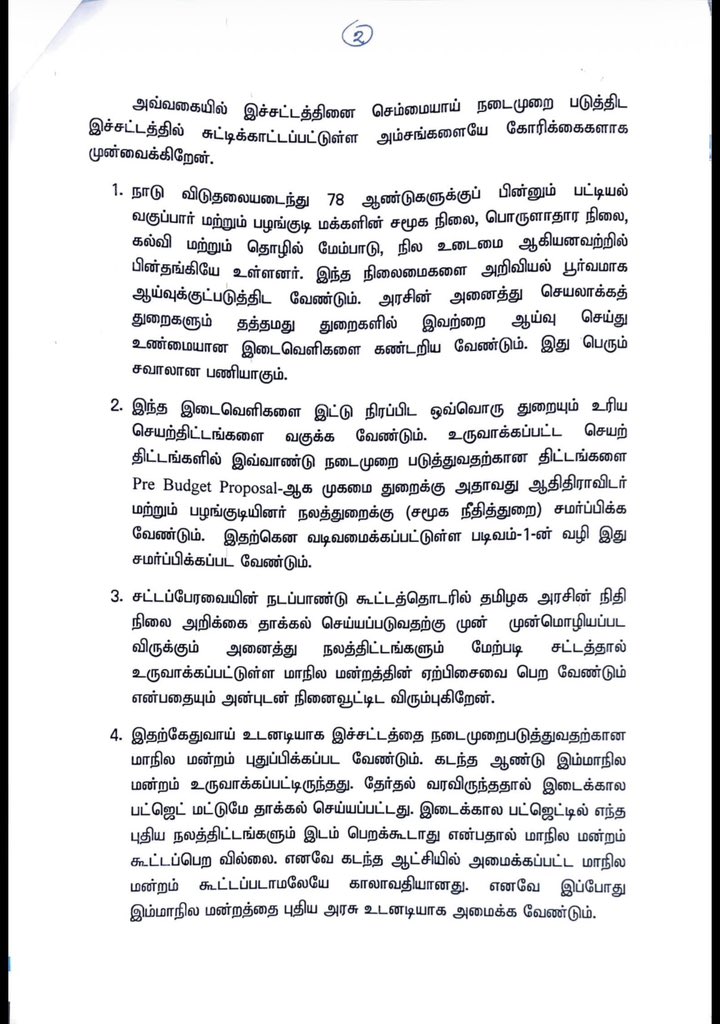 sinthanaivck's tweet photo. தமிழக சட்டப்பேரவையில் நிதிநிலை அறிக்கை தாக்கல் செய்யப்படுவதற்கு முன் மாண்புமிகு தமிழக முதல்வர் அவர்கள் SC /ST development action plan act  -2024 சட்டத்தின்படி அதன் மாநில கவுன்சிலை கூட்ட வேண்டும். அக்கவுன்சிலின் ஏற்பிசைவை பெற்ற பின்னரே நிதிநிலை அறிக்கை சட்டப்பேரவையில் தாக்கல் செய்யப்படவேண்டும் எனும் சட்டப்பூர்வ செயல் முறையை தமிழக அரசு நடைமுறை படுத்திட வேண்டும். 

தமிழக அரசுக்கு விடுதலைச் சிறுத்தைகளின் வேண்டுகோள்.
@CMOTamilnadu 
__________________________________
பெறல் 
மாண்புமிகு தமிழ்நாடு முதல்வர் அவர்கள் , 
தலைமை செயலகம் 
சென்னை. 

அன்புடையீர் வணக்கம். 

ஆதிதிராவிடர் மற்றும் பழங்குடியினர் மேம்பாட்டுத்திட்டத்திற்கான சட்டம் 2024 (SC/ST Development action plan Act ) கொண்டு வரப்பெற்று அதை நடைமுறை படுத்துவதற்கான விதிமுறைகளும் வகுக்கப்பட்டு அரசிதழிலும் கடந்த ஆண்டு வெளியிடப்பட்டுள்ளது. SC/ST மக்களுக்கான சிறப்பு உட்கூறு திட்டத்தை சட்டபூர்வ நடைமுறையாக மாற்றியுள்ள இச்சட்டம் தமிழ்நாட்டின் சமூக நீதிப்பயணத்தில் மிக மிக முக்கியமான மைல் கல்லாகும். 

இச்சட்டத்தின் படி தமிழக அரசு நிதி நிலை அறிக்கையை சட்டப்பேரவையில் தாக்கல் செய்வதற்கு முன் இச்சட்டத்தால் நிறுவப்பட்டுள்ள மாநில மன்றத்தின் ( DAP - State council )ஒப்புதலை பெற வேண்டும். 

இந்த கவுன்சில்  மாண்புமிகு முதல்வரின் தலைமையில் கூட்டப்பெற வேண்டும். அதில் 
அரசின் பல்வேறு செயலாக்கத்துறைகள் செயற்படுத்தும் நலத்திட்டங்களுக்காக (welfare expenditure)ஒதுக்கப்படும் நிதியொதுக்கங்களில் பட்டியல் வகுப்பார் மற்றும் பழங்குடி மக்களின் மக்கள் தொகைக்கு ஏற்ப உரிய விகிதாச்சாரப்படி  அம்மக்களின் மேம்பாட்டிற்கென நிதியொதுக்கம் செய்யப்பட்டுள்ளதை  உறுதிப்படுத்திட வேண்டும்.
இரண்டாவதாக ஒவ்வொரு துறையும் தமது துறையில் SC/ST மக்களுக்கான சிறப்பு திட்டங்களை உருவாக்குதல்( Development action plan), நடைமுறை படுத்துதல் மற்றும் கண்காணித்தல் உள்ளிட்டப்பணிகளை செய்வதற்கான institutional arrangements நிர்வாக கட்டமைப்புகளை உருவாக்கி உள்ளனவா என்பதை உறுதிப்படுத்திட வேண்டும். 

அவ்வாறு உருவாக்கப்பட்ட செயற்திட்டங்களில் இவ்வாண்டு நடைமுறை படுத்துவதற்கான Development action plan திட்டங்களை pre budget proposal- லாக முகமை துறைக்கு அதாவது ஆதிதிராவிடர் மற்றும் பழங்குடியினர் நலத்துறைக்கு ( சமூக நீதித்துறை) சமர்ப்பிக்க வேண்டும்.  இதற்கென வடிவமைக்கப்பட்டுள்ள படிவம் 1 மற்றும 2 ன் வழி இது சமர்ப்பிக்கப்பட்டு ஒப்புதலை பெற்றுள்ளனவா என்பதையும் இந்த கவுன்சில் கண்காணிக்க வேண்டும். 

அதாவது சட்டப்பேரவையின் நடப்பாண்டு கூட்டத்தொடரில் தமிழக அரசின் நிதி நிலை அறிக்கை தாக்கல் செய்யப்படுவதற்கு முன்  முன்மொழியப்படவிருக்கும் அனைத்து நலத்திட்டங்களும் மேற்படி சட்டத்தால் உருவாக்கப்பட்டுள்ள மாநில கவுன்சிலின் ஏற்பிசைவை பெற வேண்டும் என்பதையும் அன்புடன் நினைவூட்டிட விரும்புகிறேன். 

இவை அனைத்தும் இச்சட்டத்தில் உள்ள அம்சங்களே என்பதையும் ஆகவே அவற்றை இமியளவும் பிசகாமல் கனிவுடன் நடைமுறை படுத்திட உடனே மாநில கவுன்சிலை கூட்டிட வேண்டுமென மாண்புமிகு தமிழக முதல்வரை நம்பிக்கையுடன்  கேட்டுக்கொள்கிறேன். 

இது தொடர்பில் மாண்புமிகு சமூக நீதித்துறை அமைச்சர் அவர்களும் ,  நானும் ஜூன் முதல் வாரத்தில் அரசு தலைமைச்செயலாளரை நேரில் சந்தித்து வேண்டுகோள் விடுத்தோம் என்பதையும் தெரிவித்துக்கொள்கிறேன். 

தங்கள் அன்புள்ள 

சிந்தனை செல்வன்
பொதுச்செயலாளர் 
விடுதலைச்சிறுத்தைகள் கட்சி

பின் இணைப்பு: 

1. இது தொடர்பில் கடந்த 09.06.2026 அன்று தலைமைச் செயலாளரிடம் சமர்ப்பித்த மனுவின் நகல்.

2. 2024 SC /ST DAP Act and rules