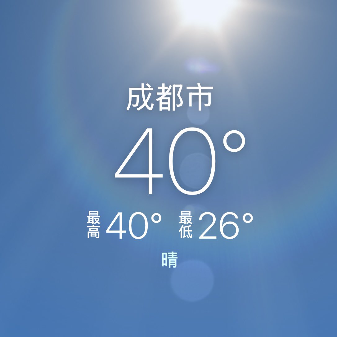 Shae_131's tweet photo. 欢迎大家来成都避暑 🫶🏻 https://t.co/sLlrw50uuU