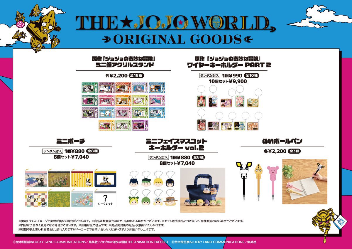 8月21日発売最新グッズ THE☆JOJO WORLD 原作「ジョジョの奇妙な冒険