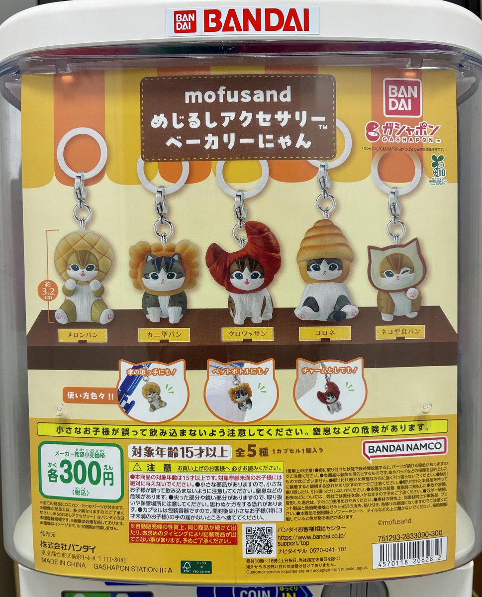 ガシャポンバンダイオフィシャルショップ公式＆オンライン店 on X