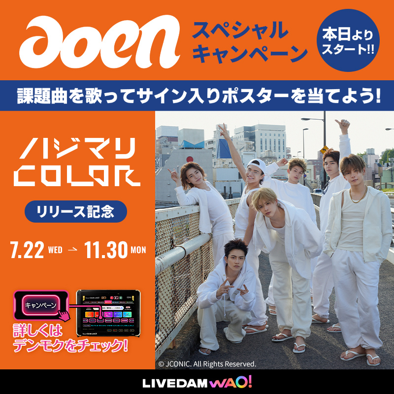 ⋰.˚⊹⁺‧ 📣 #aoen スペシャルキャンペーン💙 本日7/22(水)スタート