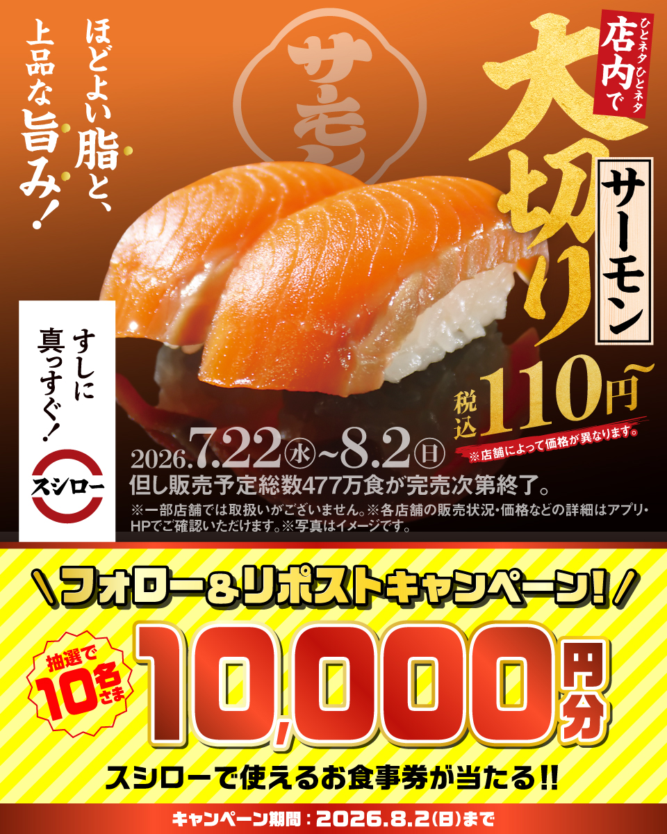 akindosushiroco's tweet photo. ＼🏮✨大好評販売中✨🏮／

🍣✨『大切りサーモン』✨🍣 が 登場～❗❗❗❗❗

🟦詳しくはこちら ▶ https://t.co/e0MB5NYFGJ
すしに真っすぐスシロー

抽選で1⃣0⃣名さまに🧧お食事券🧧が当たる🎁
1⃣@akindosushiroco をフォロー📲
2⃣この投稿をいいね❤＆リポスト🔃 https://t.co/qxRY3sNcFt