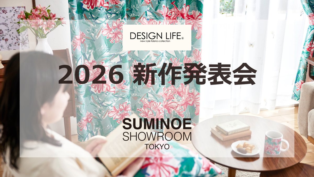 suminoe_intprod's tweet photo. 2026 新作発表会を開催しました！

DESIGN LIFE® EDITION.16の新柄から、おすすめアイテムをご紹介する動画を公開🎥✨
カーテンはもちろん、マグカップやクッション、トートバッグなど、暮らしを彩るアイテムが勢ぞろい。
ぜひチェックしてみてください😊

▼動画はこちら
https://t.co/3geayQgcoE https://t.co/IjATHrJQVb