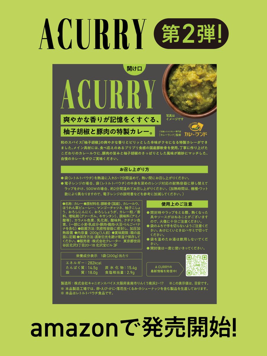 KeisukeAkari's tweet photo. 本日アマゾンにてA CURRYの新味 柚子胡椒プリプリ豚カレーが販売開始になりました！

ひと口で、鼻に抜ける柚子の香り。
大きく荒切りされた、プリプリの国産豚。

本日、Amazonにて発売開始です。
https://t.co/BPGH8nQRnj

a curry（アカリー）
あ！となる一皿。 https://t.co/eAtAEiVBQL