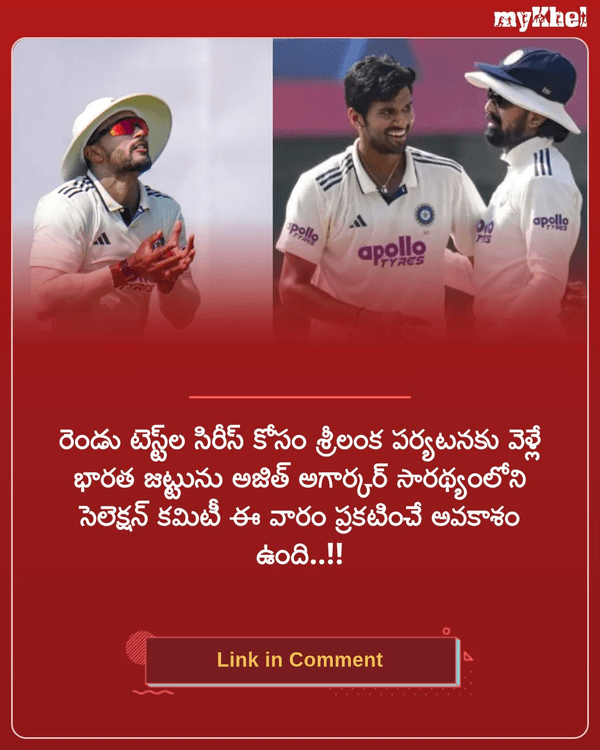 myKhelTelugu's tweet photo. శ్రీలంకతో టెస్ట్ సిరీస్.. బుమ్రా, జడేజా రీఎంట్రీ! సుందర్, నితీష్ రెడ్డి డౌట్..!!
More Details: https://t.co/TtyETXIkBe
#TeamIndia #SrilankaCricket #Bumrah #Jadena #INDvsSL #SLvsIND #SportsUpdate #Mykheltelugu https://t.co/zr0vIGzMph