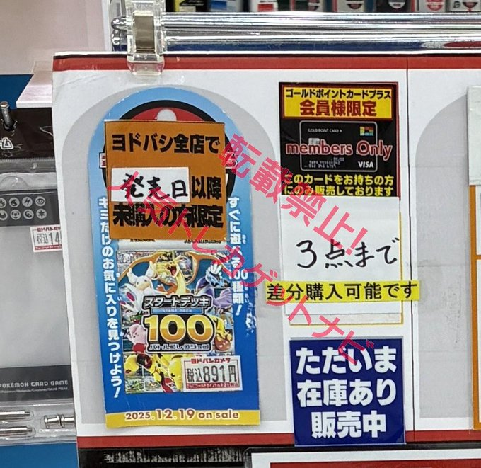 ヨドバシ 人気ポケカ 販売情報❗ 🏢各店舗 ✓スタートデッキ100 販売中