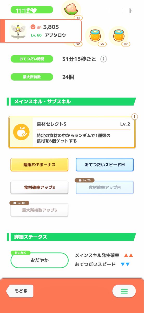 Smilesue565656's tweet photo. #ポケスリ3周年をみんなで 

久々のデザート週😨
🍯要員おらんし この子育てることにした✨️ https://t.co/IqeZkGZWkZ