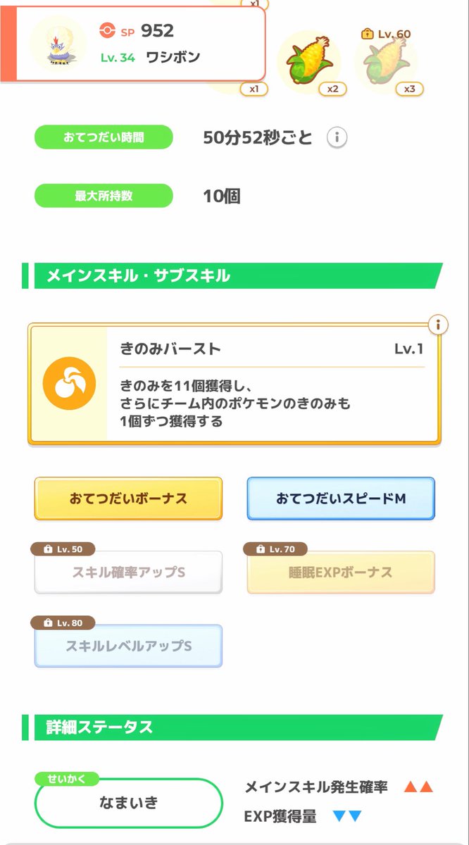 nessundorma75's tweet photo. #ポケスリ3周年をみんなで 
チャンス祭りなリサーチと今週のアメブは突如白羽の矢が立った強いワシボン（強い）！
ここ数ヶ月で金種貯まった金種はここにきてこの子への贈与が濃厚か。 https://t.co/0YwsfwPVkW