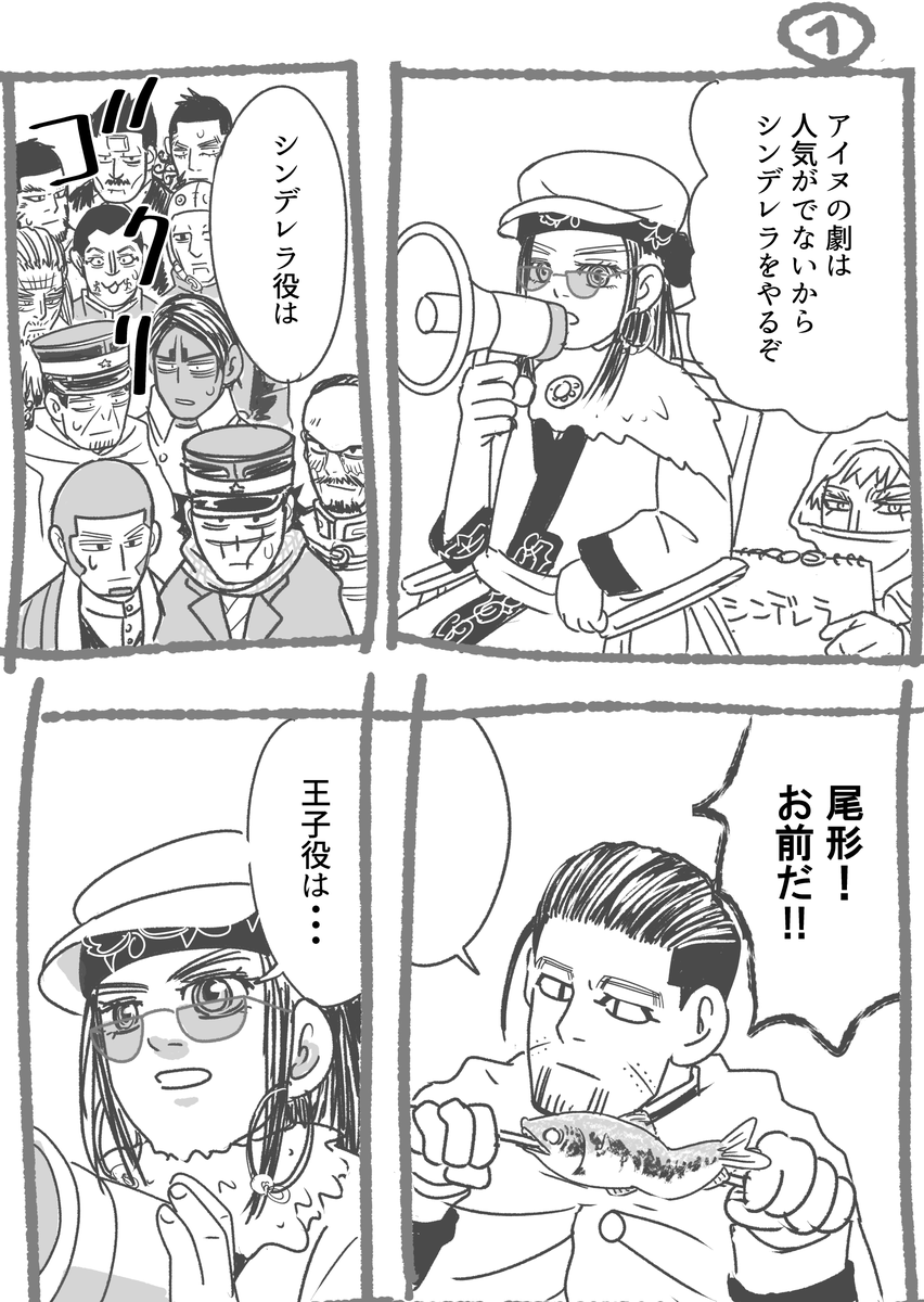 shinsakuharuki's tweet photo. 金カム１ページ連作漫画
３～４日更新位で描きます
途中からでも一緒に描いてくれる方いたら気軽に声かけてください😀
＃金カムシンデレラ https://t.co/mfAMqUmZ38